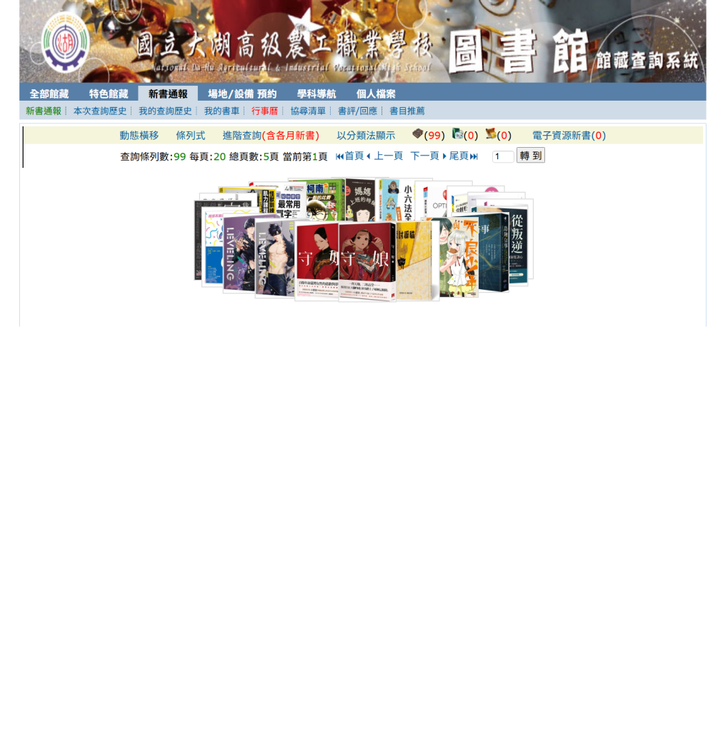 114學年第一學期新書到，請至圖書館借閱