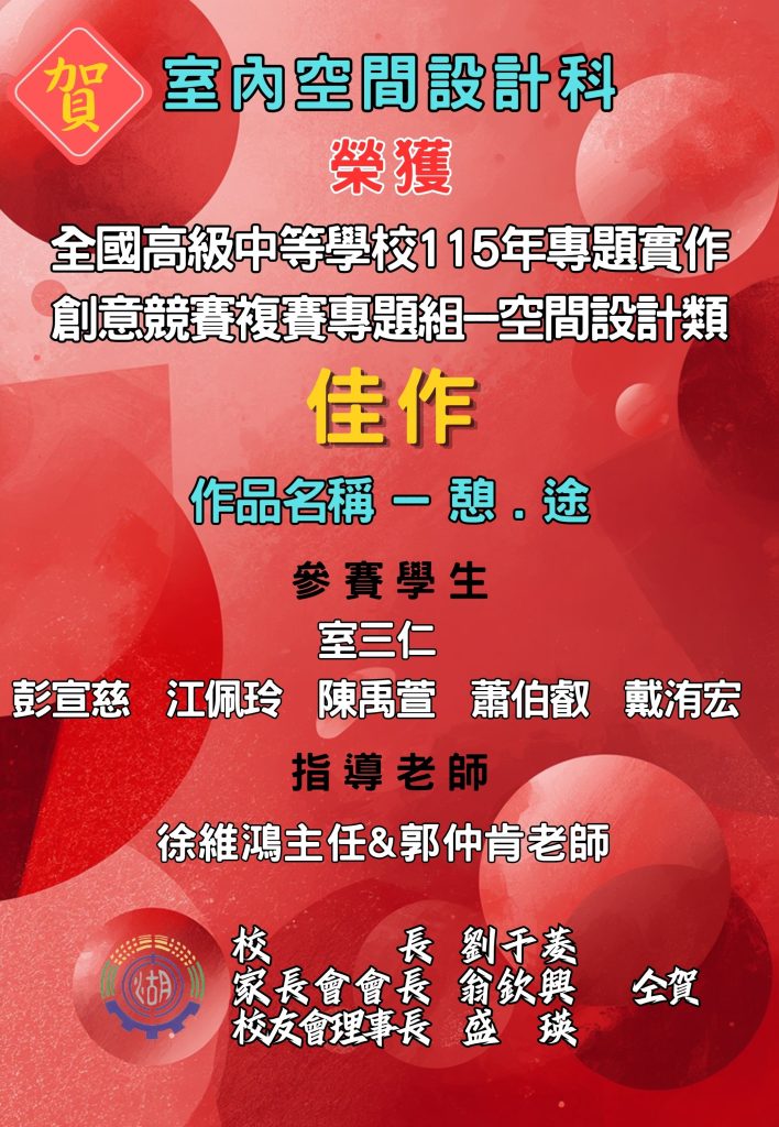 作品名稱 ---憩 . 途