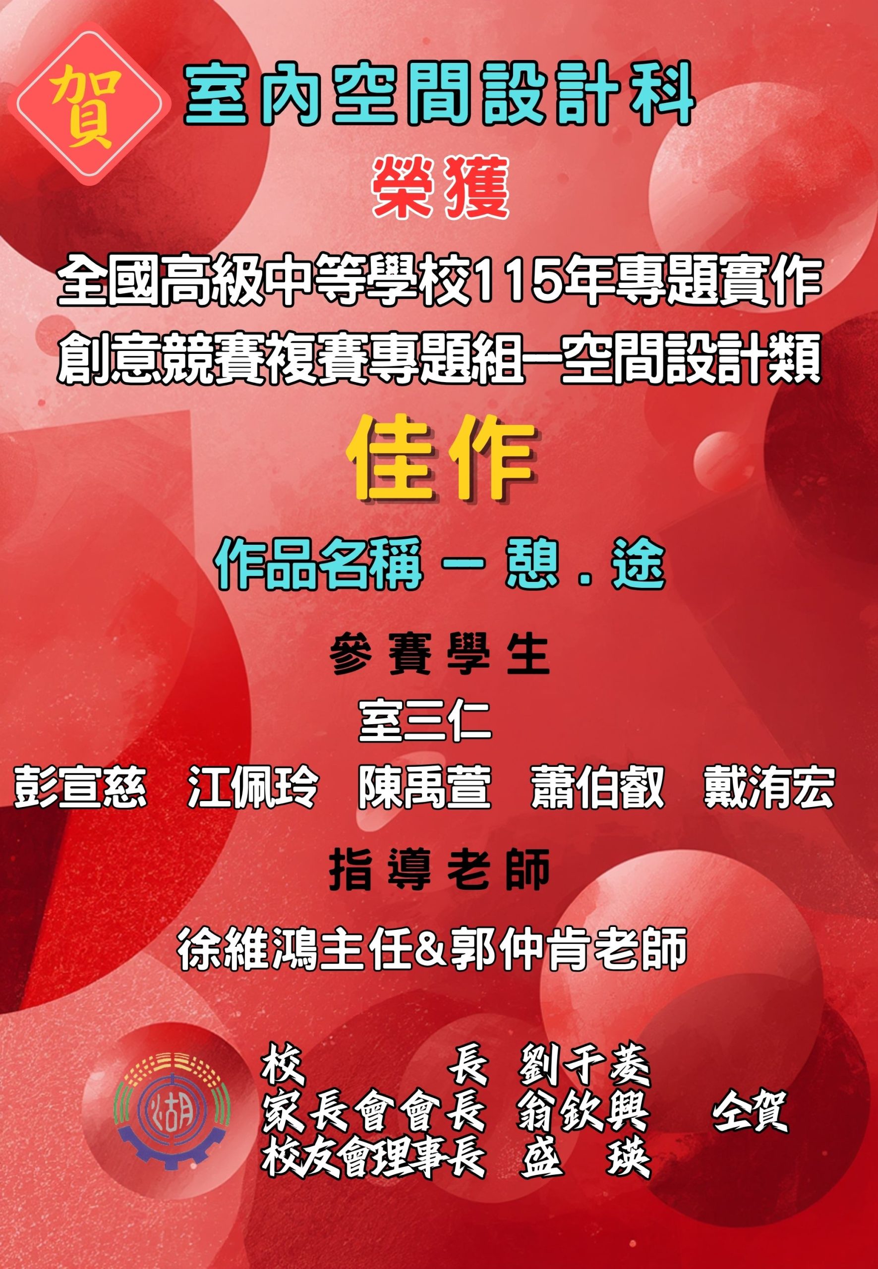 作品名稱 ---憩 . 途