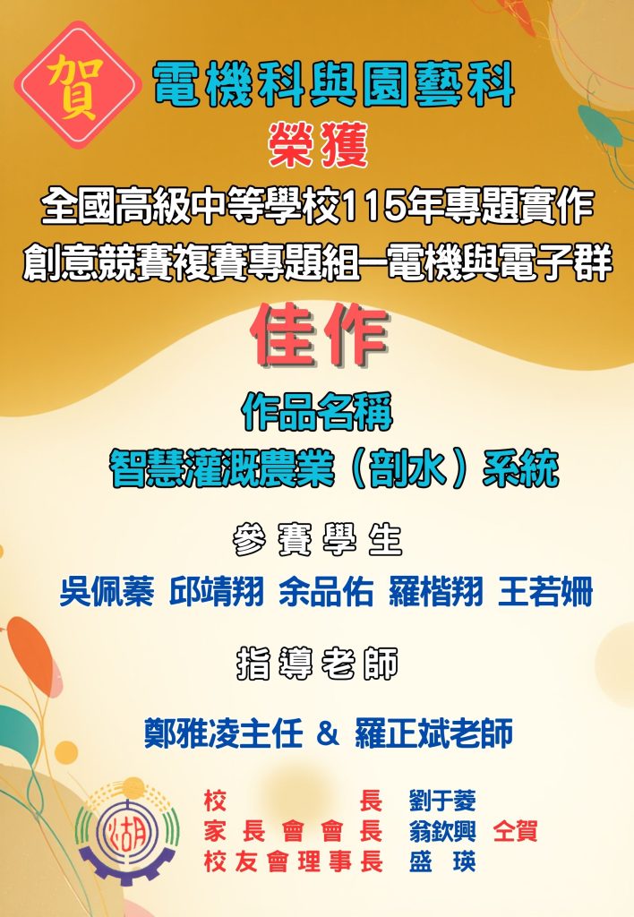 作品名稱-智慧灌溉農業（剖水）系統