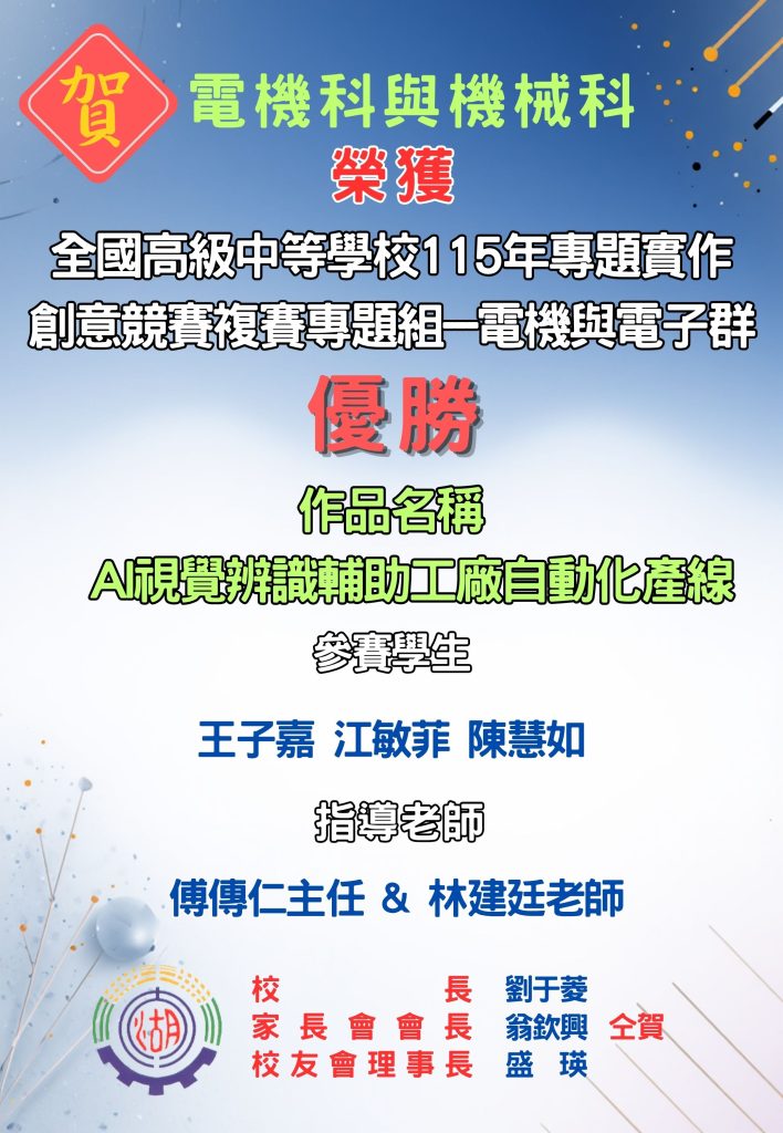 作品名稱-AI視覺辨識輔助工廠自動化產線