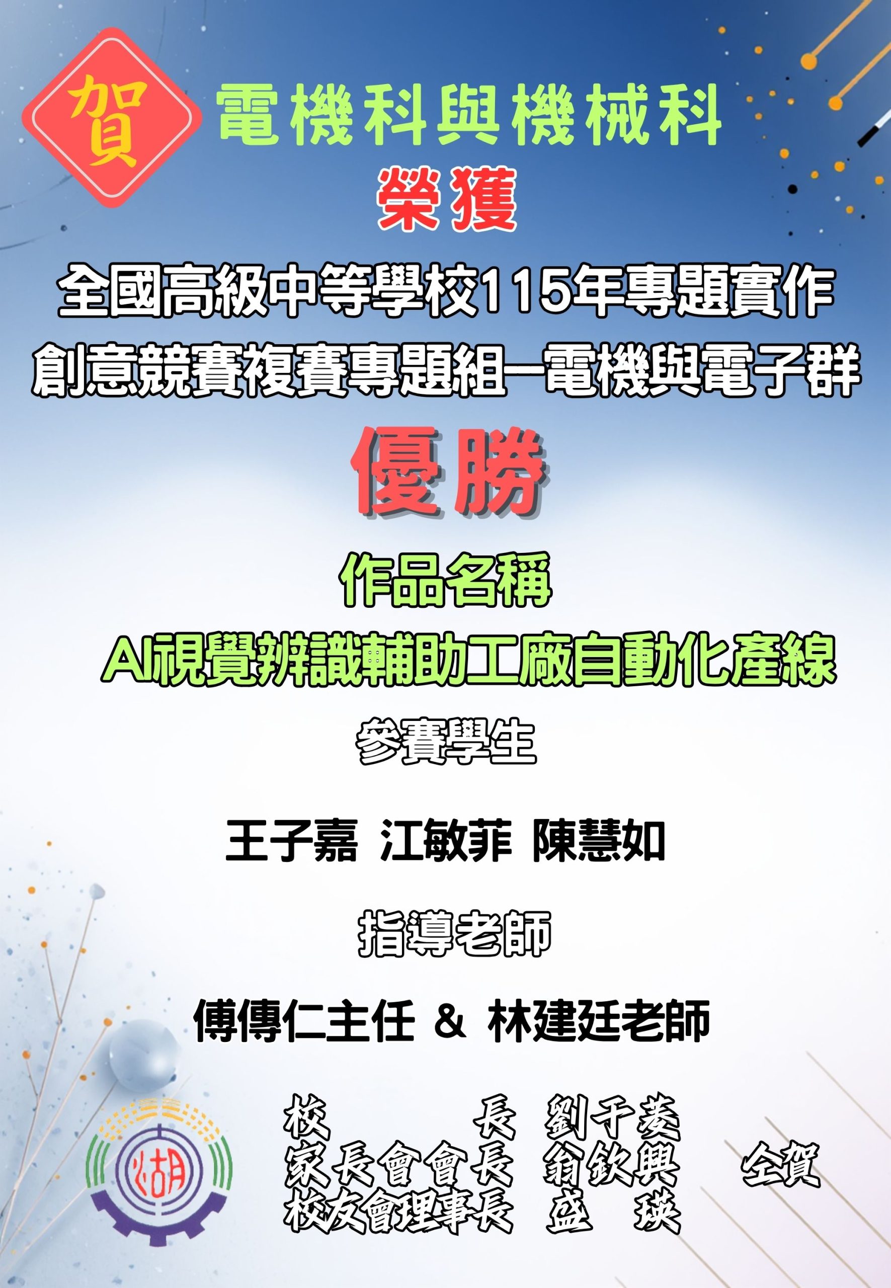 作品名稱-AI視覺辨識輔助工廠自動化產線