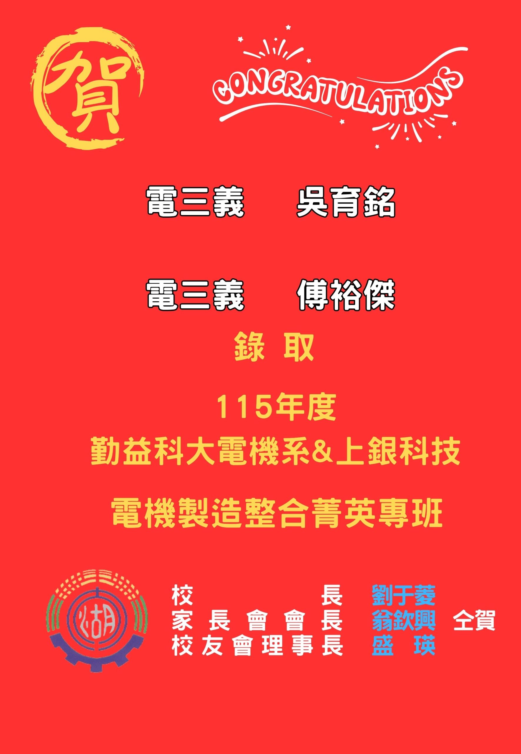 錄取上銀科技菁英專班