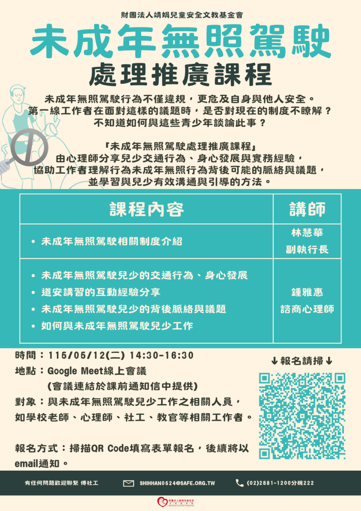 未成年無照駕駛