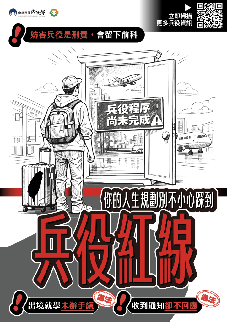 函轉內政部防制妨害兵役電子版宣導資料