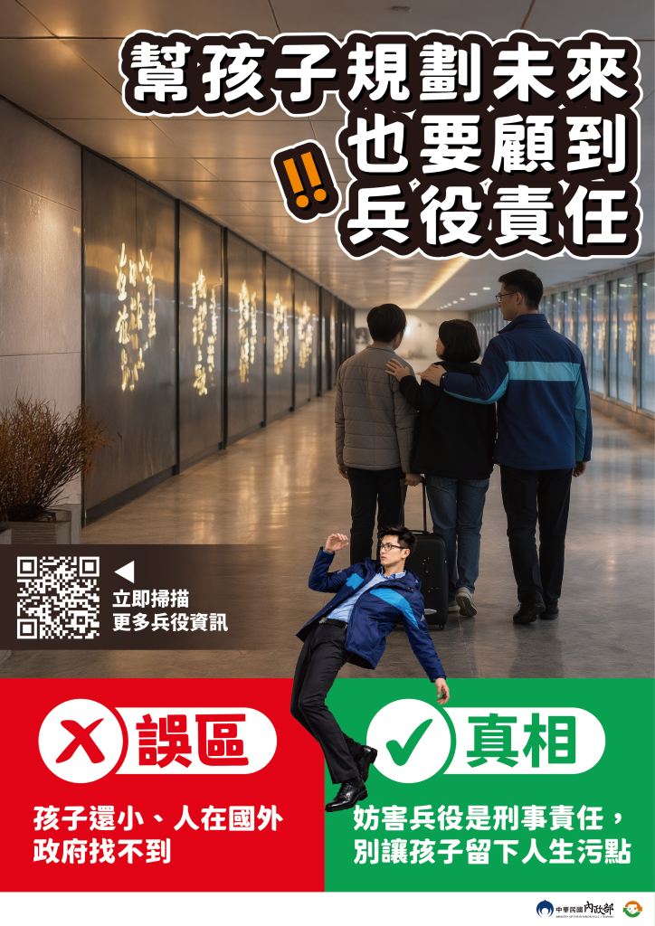 函轉內政部防制妨害兵役電子版宣導資料