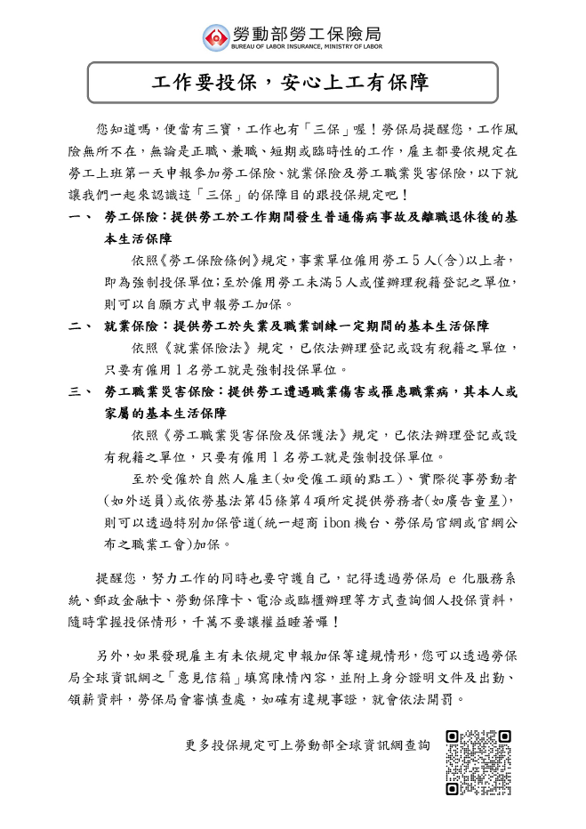 中途離校學生宣導相關工作加保規定