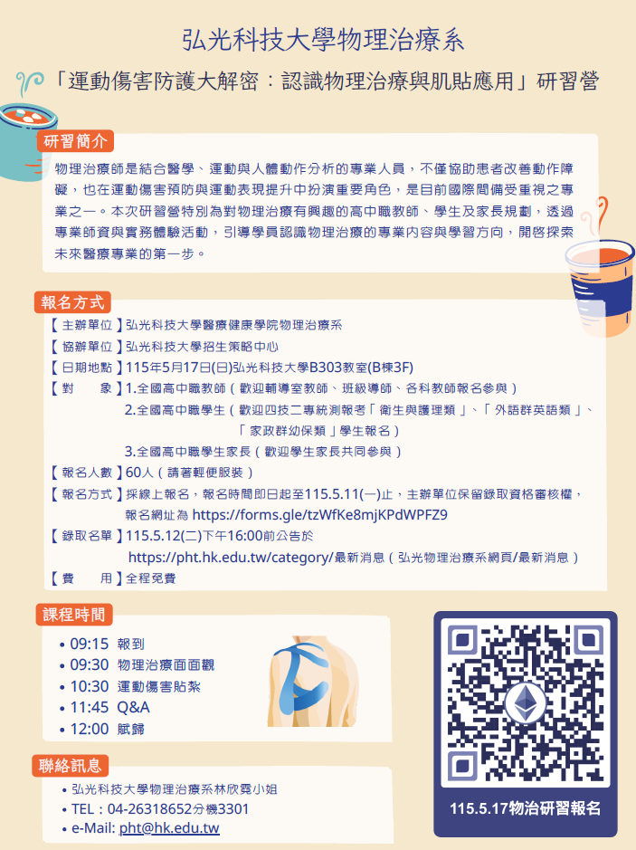 運動傷害防護大解密：認識物理治療與肌貼應用研習營