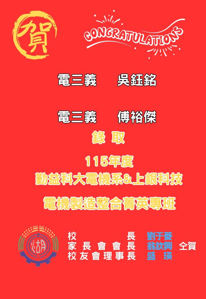 電機製造整合菁英專班