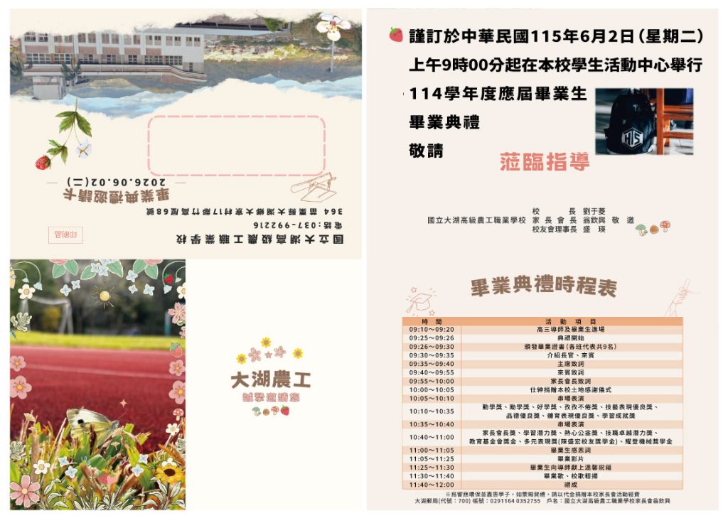 20260602畢業典禮邀請函+時程表