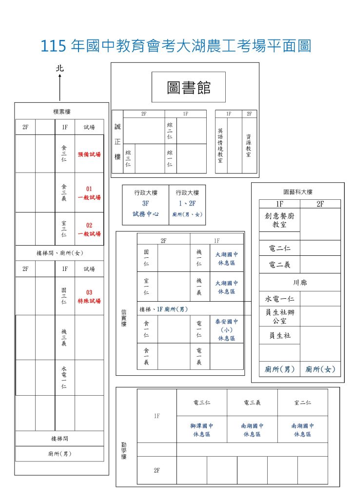 115會考平面圖