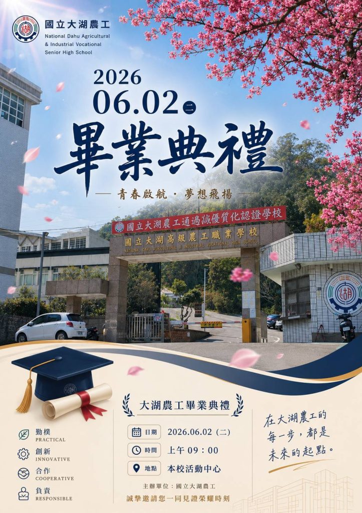 20260602畢業典禮