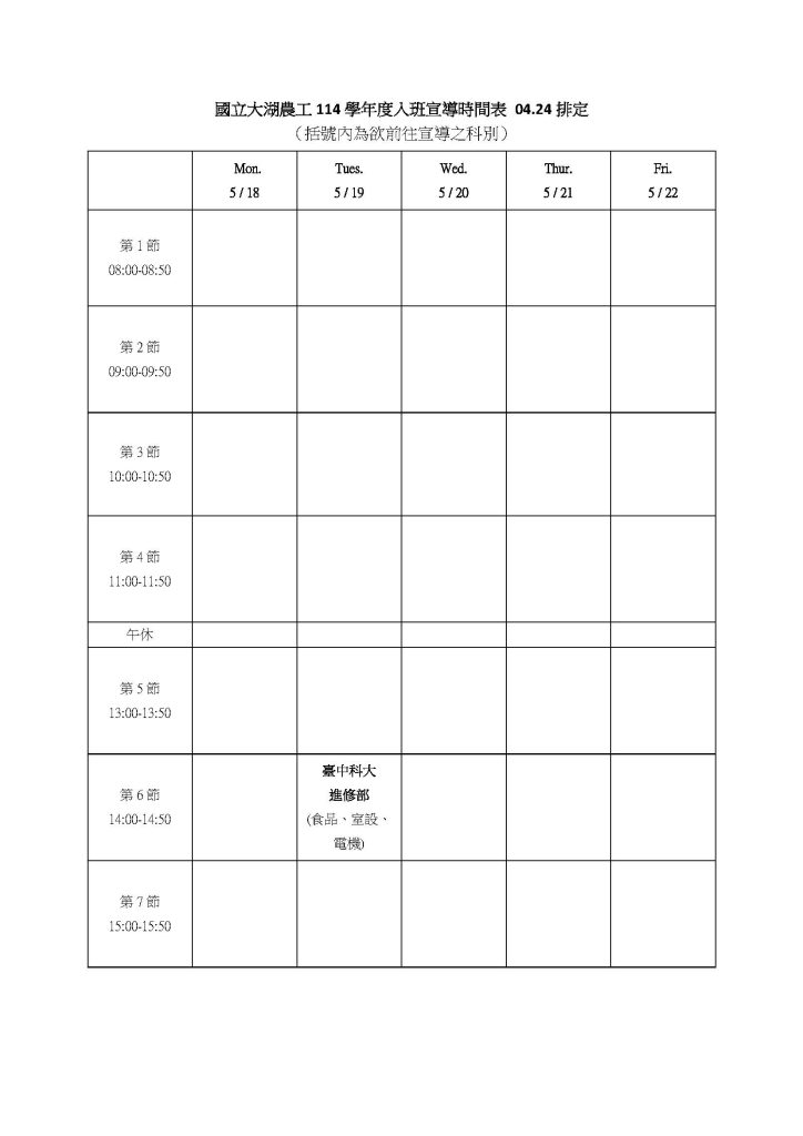 高三入班宣導時程表3