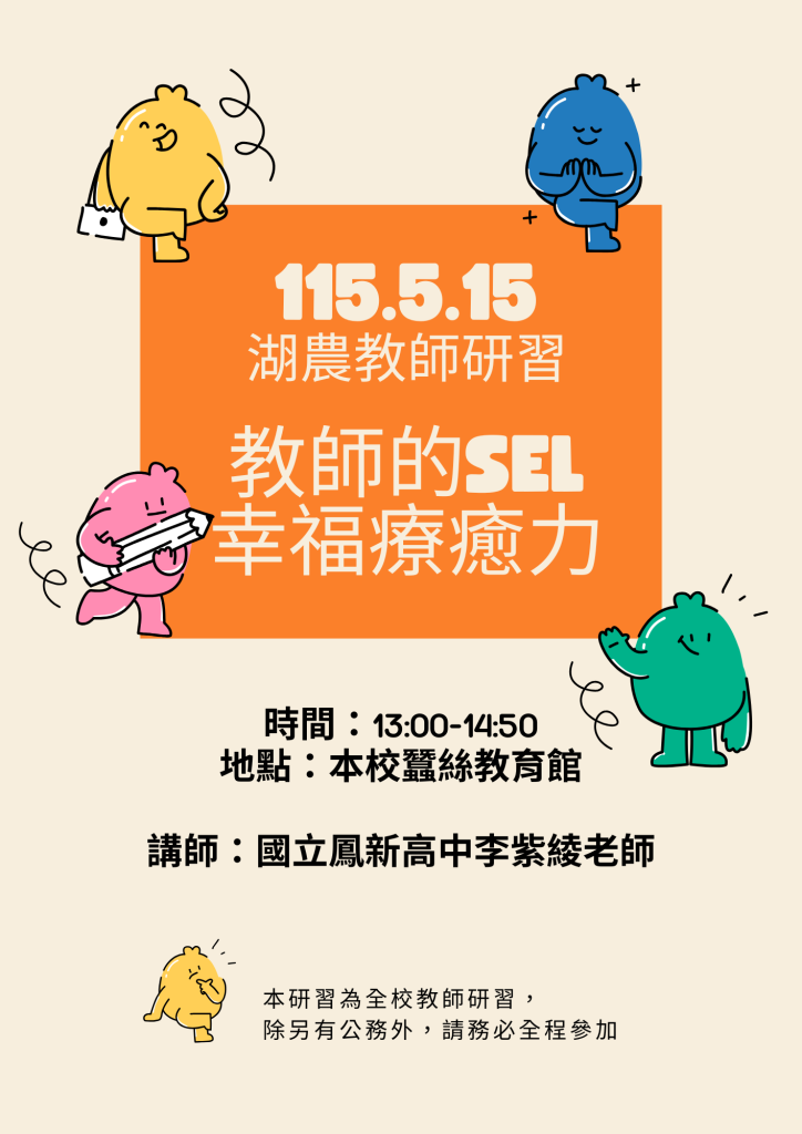 115/5/15下午全校教師研習