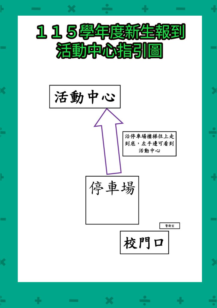 活動中心指引