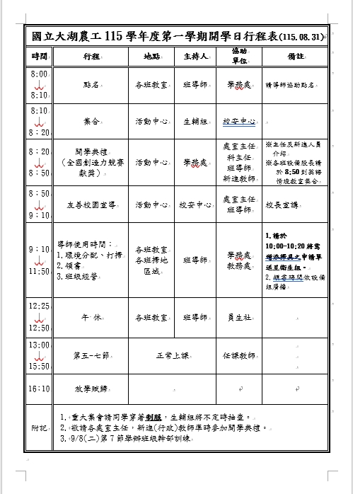 開學日程表