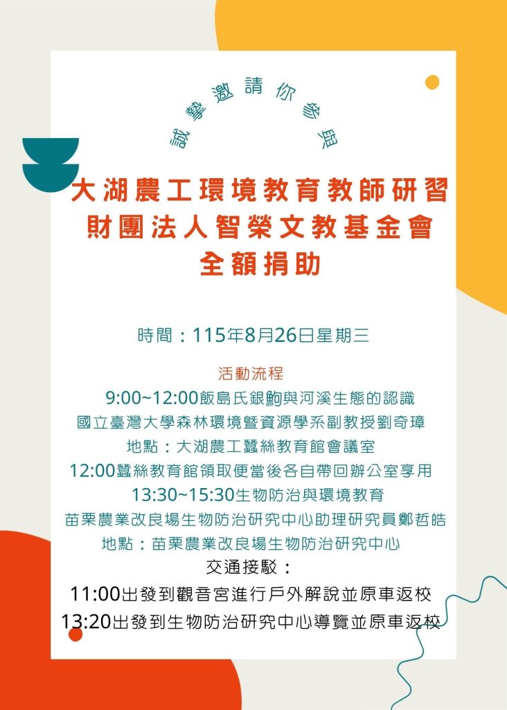 若有吃素者請於8月21日星期五中午十二點前 